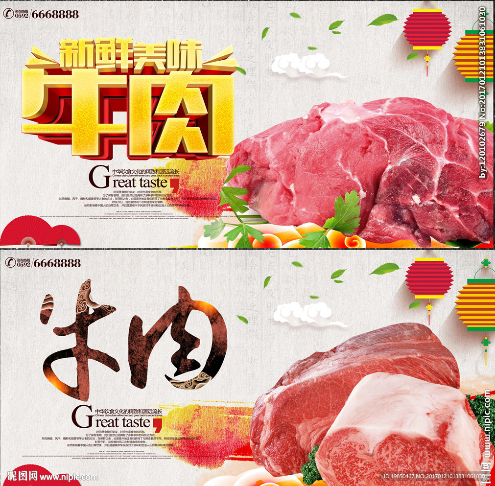 牛肉