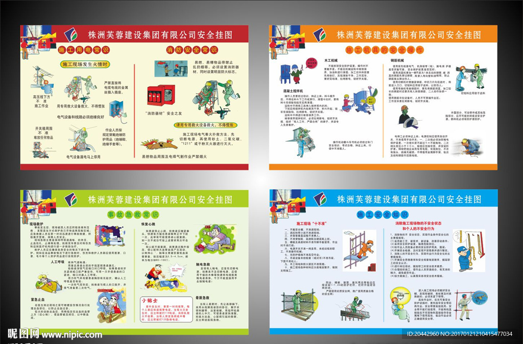 建筑工地施工安全挂图系列展板