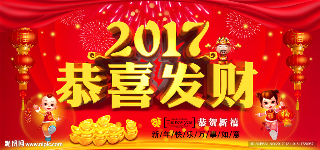 恭喜发财