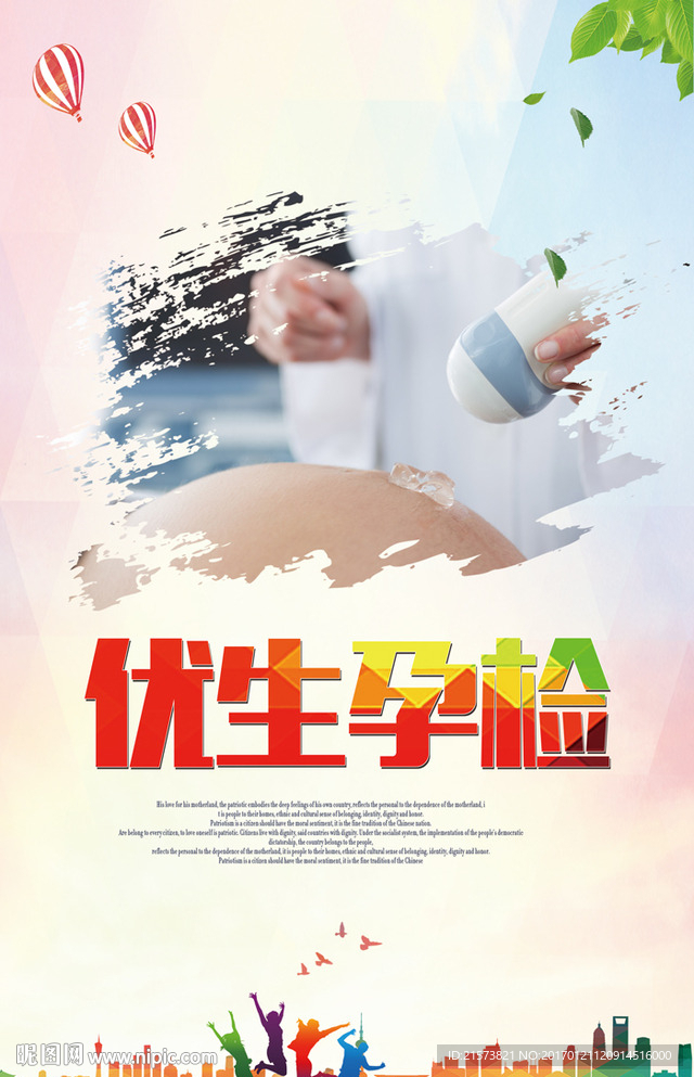 优生孕检