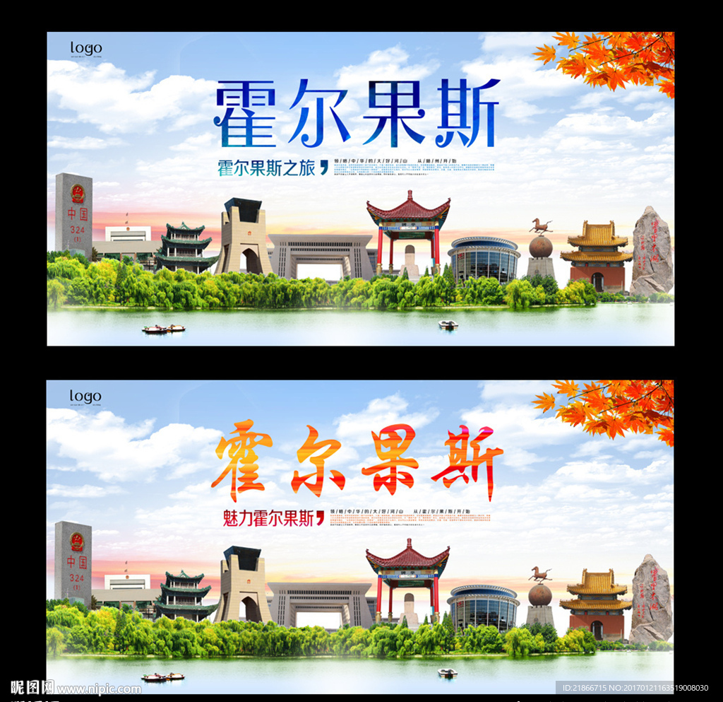 霍尔果斯