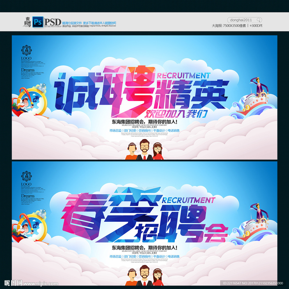 招聘海报
