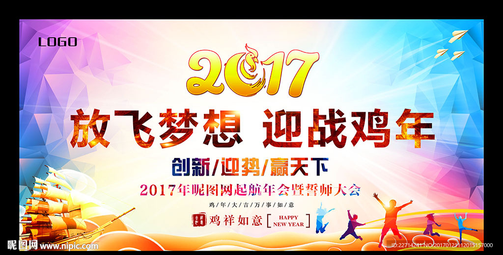 2017企业年会舞台背景