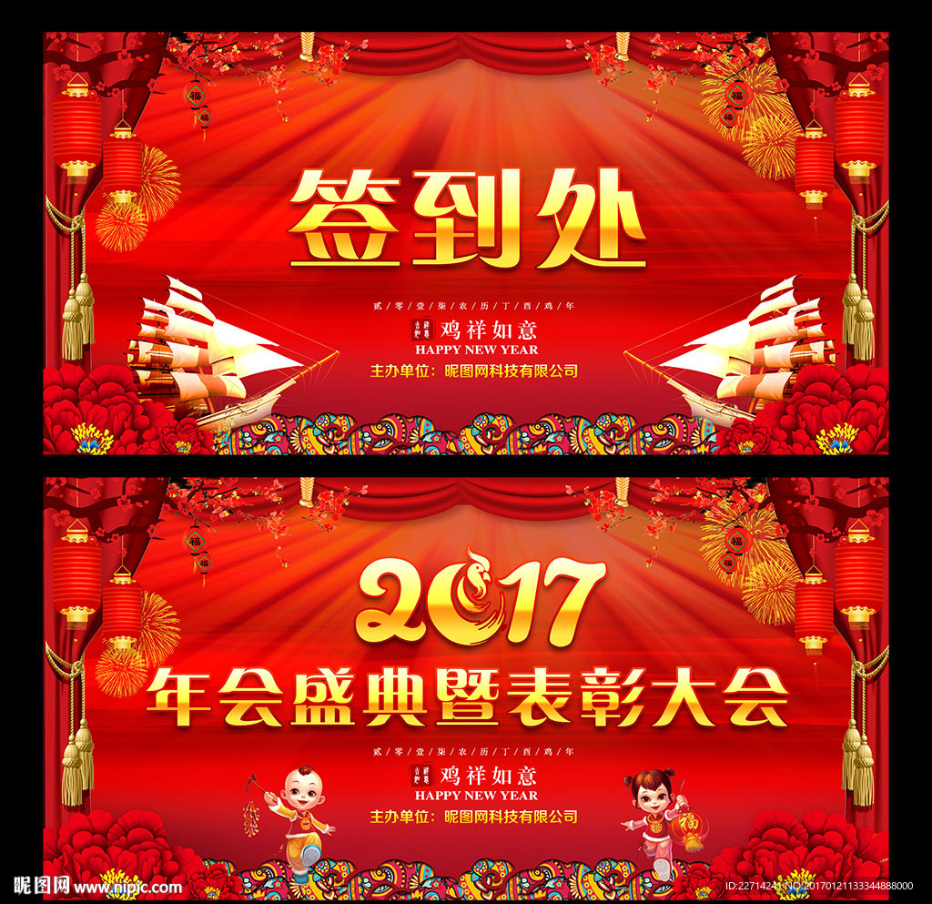 2017企业年会舞台背景