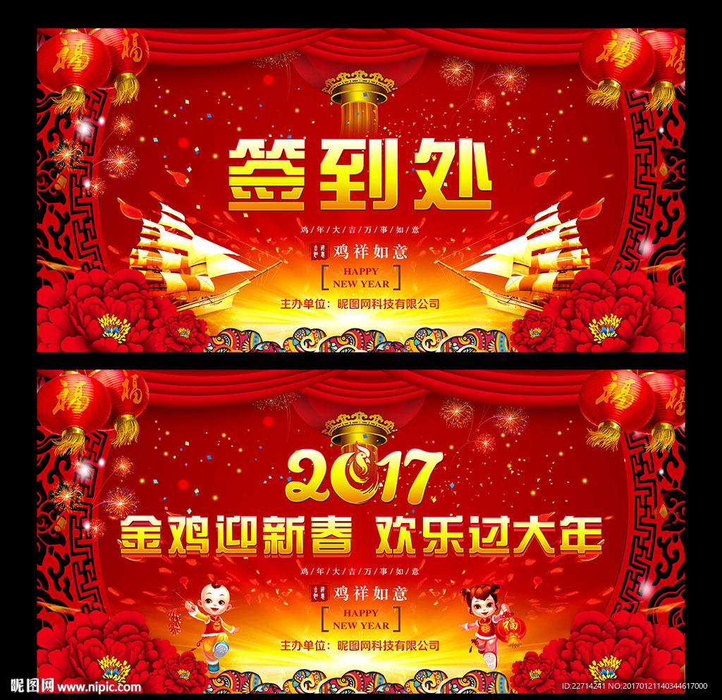 2017迎新晚会背景