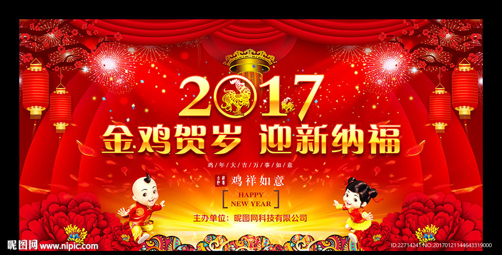 2017新年快乐