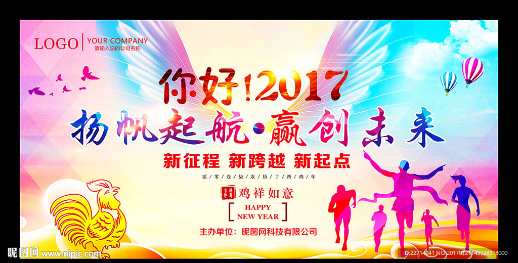 2017企业励志年会背景