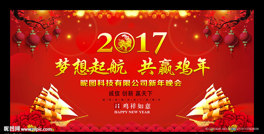 2017年会舞台背景
