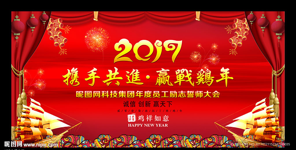 2017年会背景