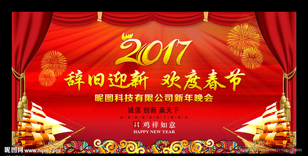 2017新年晚会舞台背景