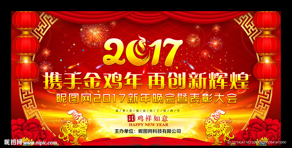 2017年会背景