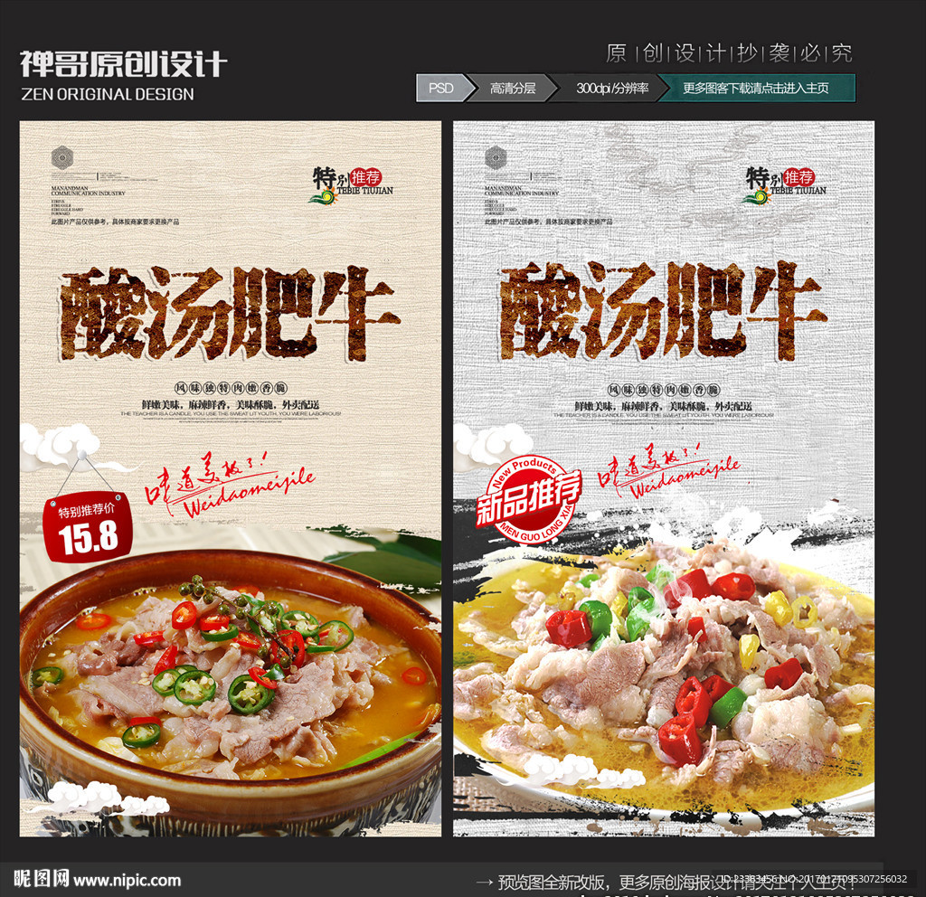 酸汤肥牛