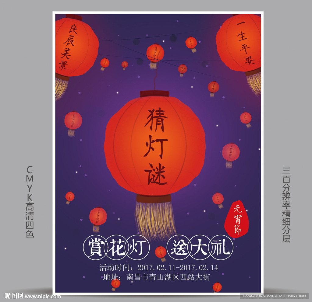 元宵猜灯谜