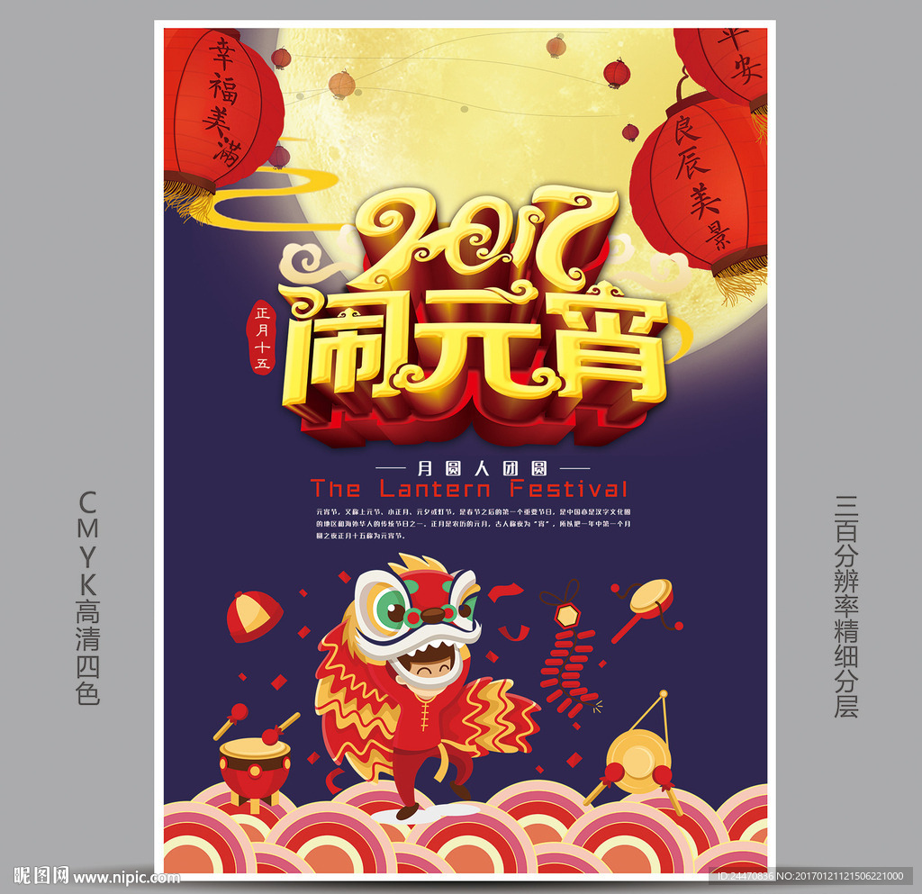 闹元宵猜灯谜