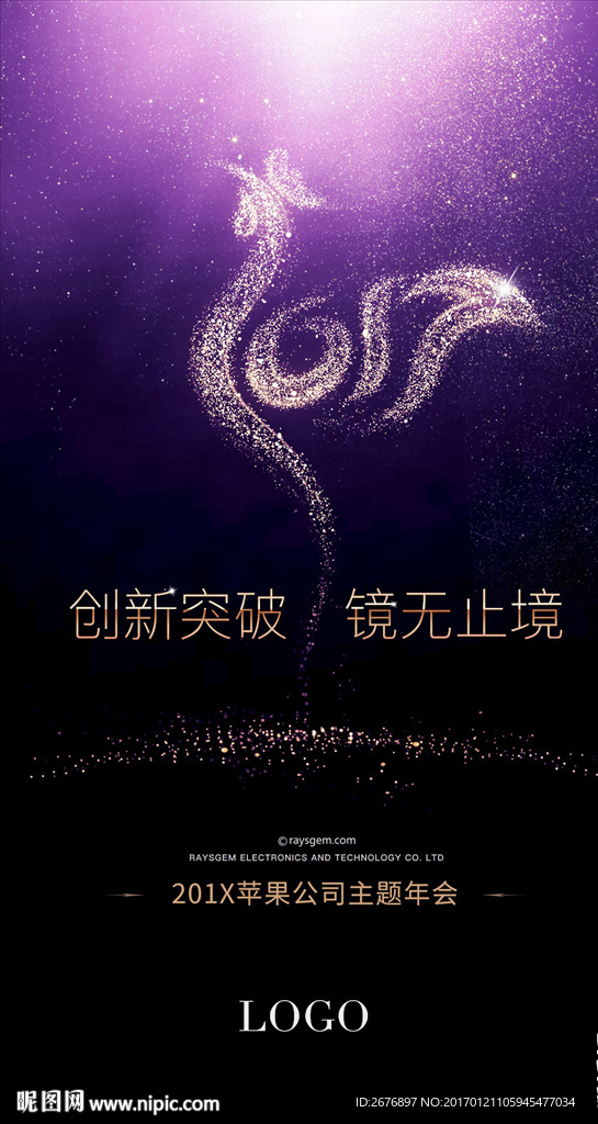 2017年会议活动主题智能创新