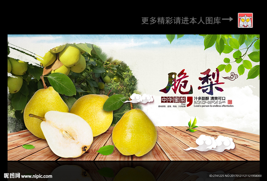 香梨