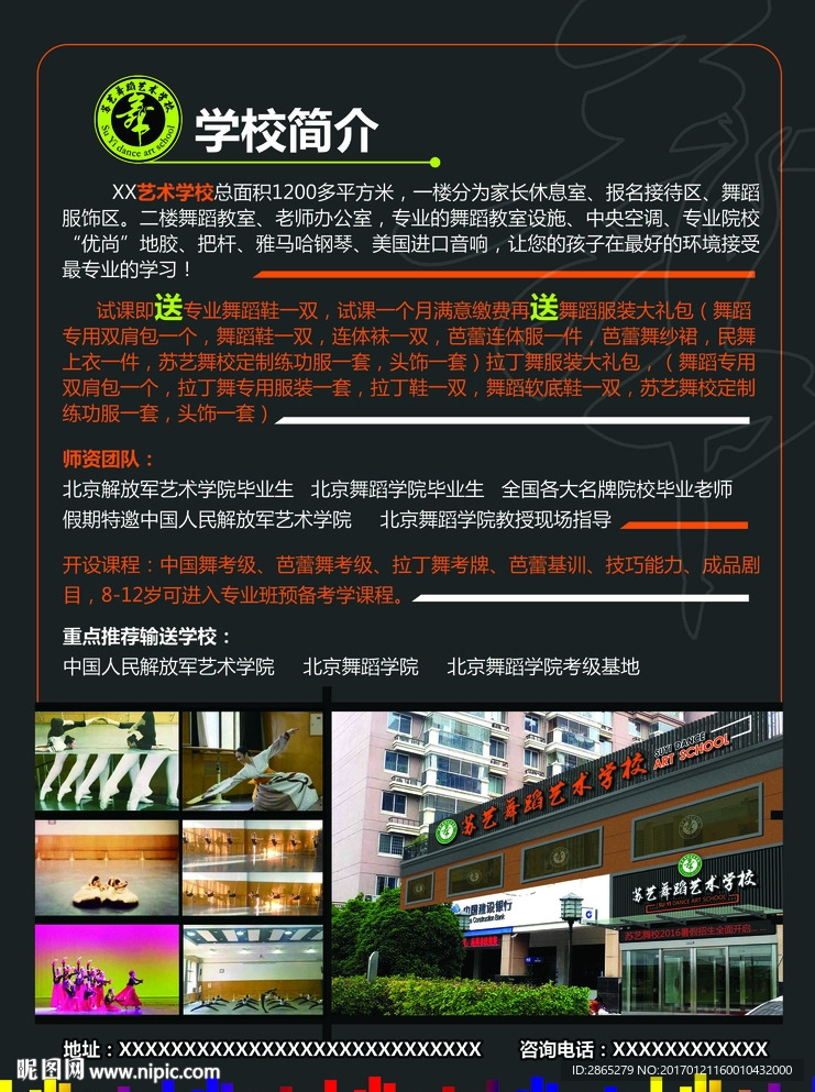 学校简介海报