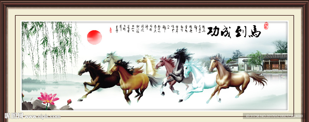 八骏图