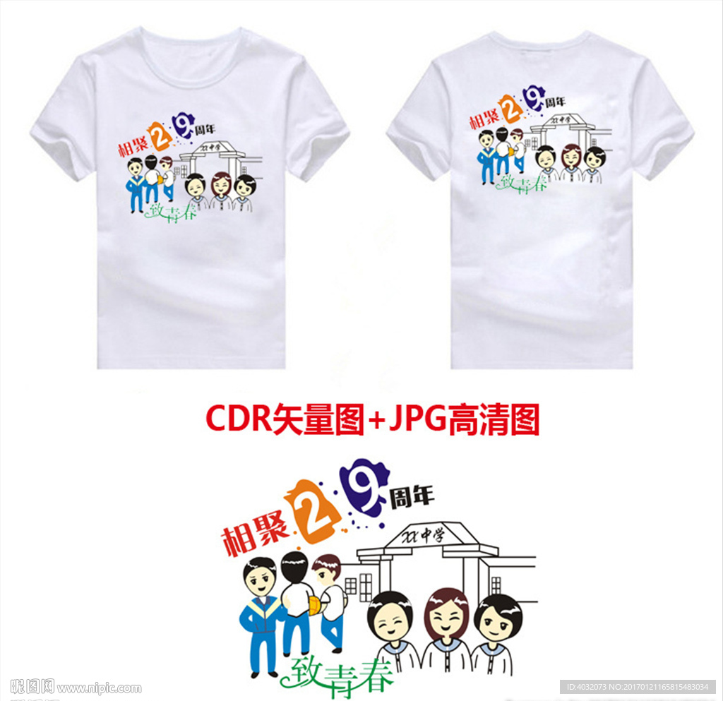 班服图案 同学聚会
