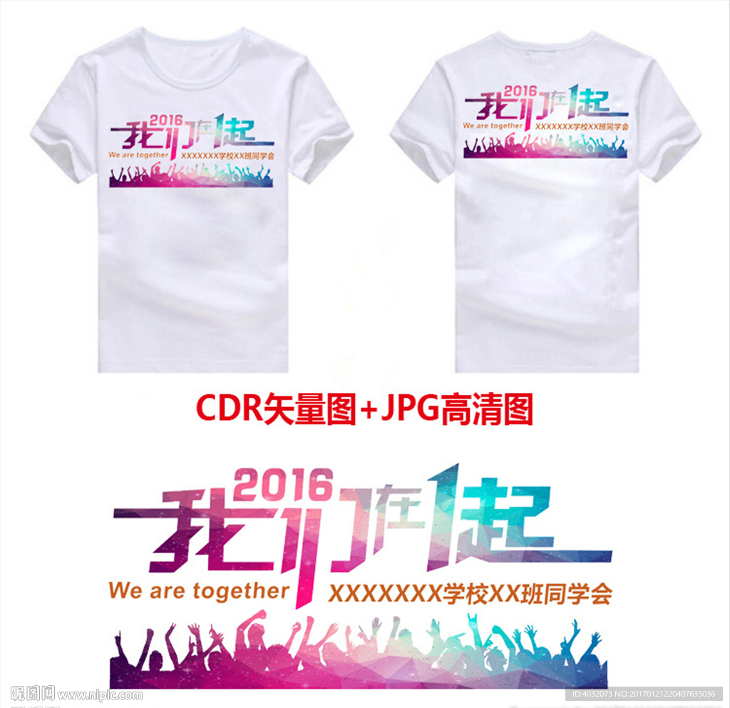 在一起班服图案