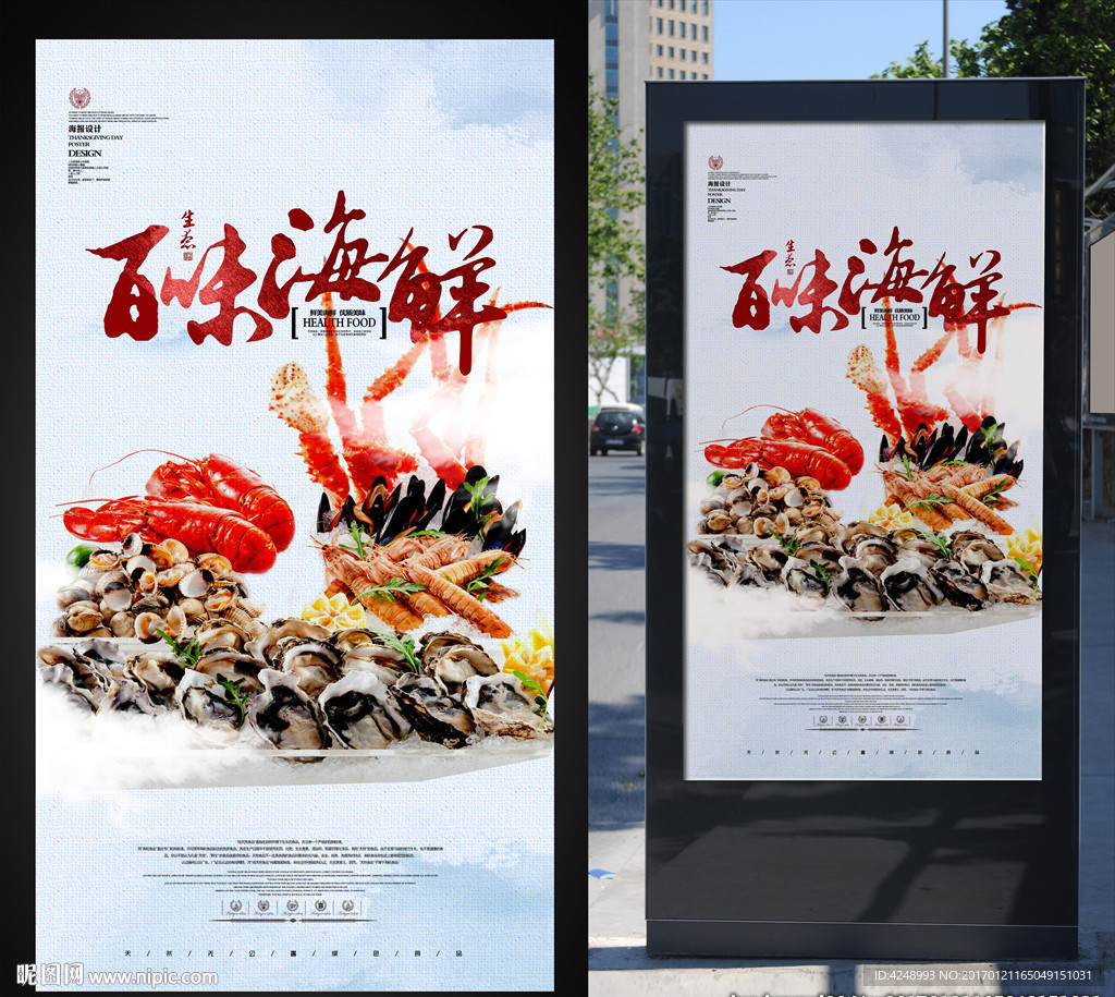 海鲜