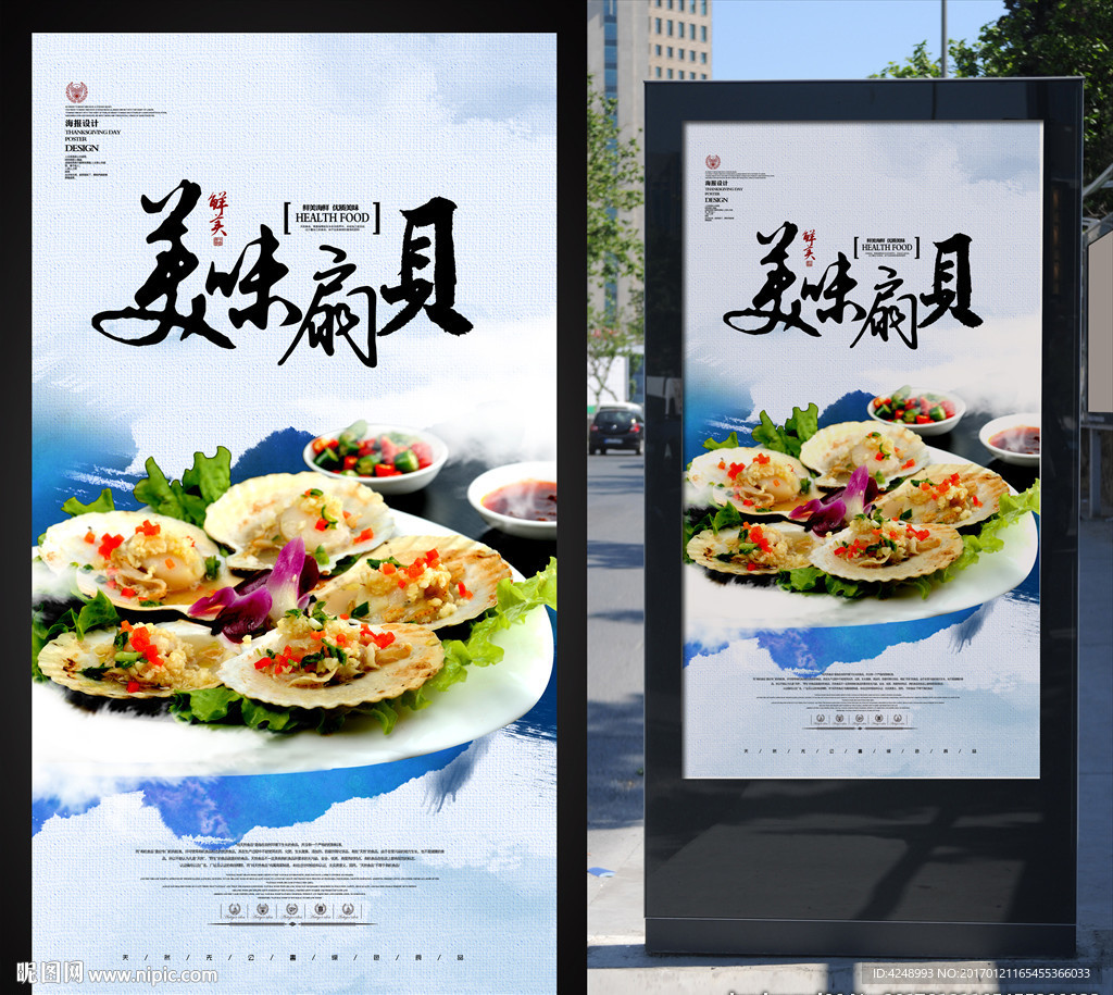 扇贝