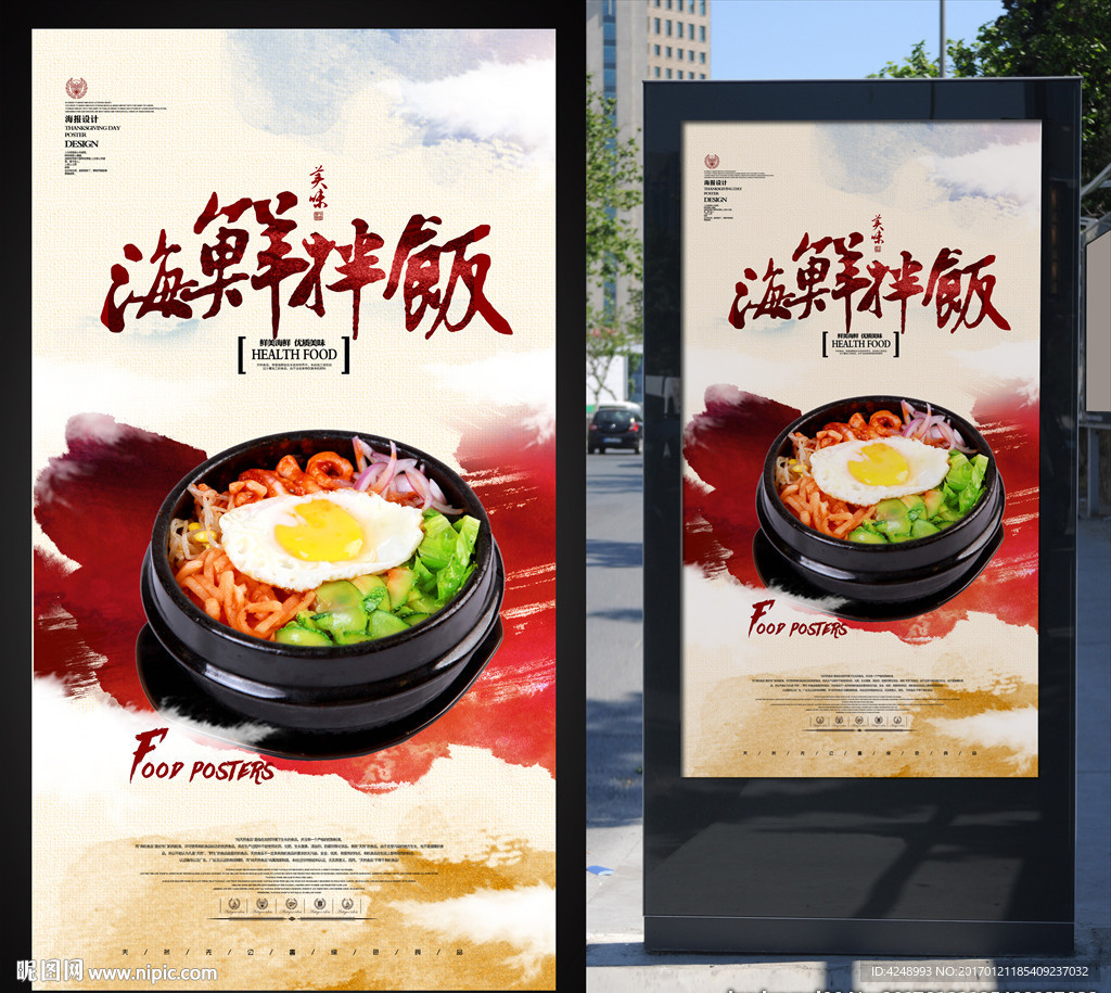 石锅拌饭