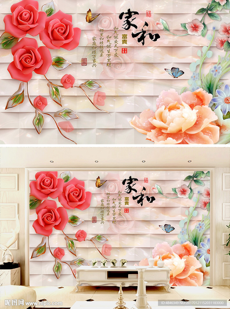 家和花开富贵背景墙