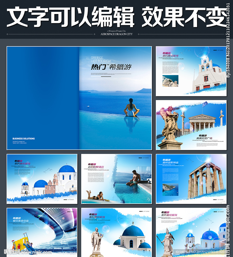 希腊 爱琴海 旅游画册