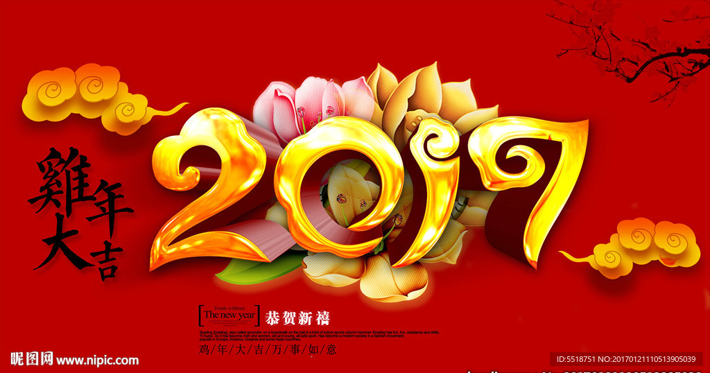 鸡年大吉
