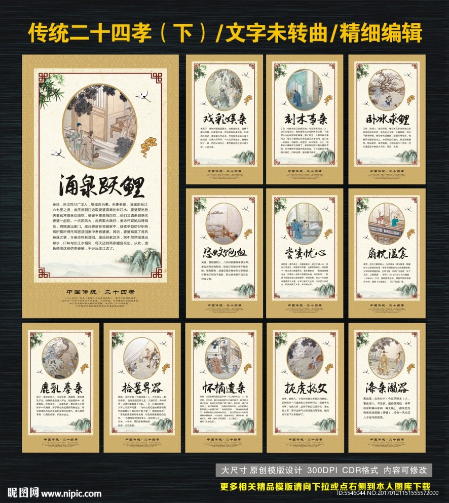 24孝