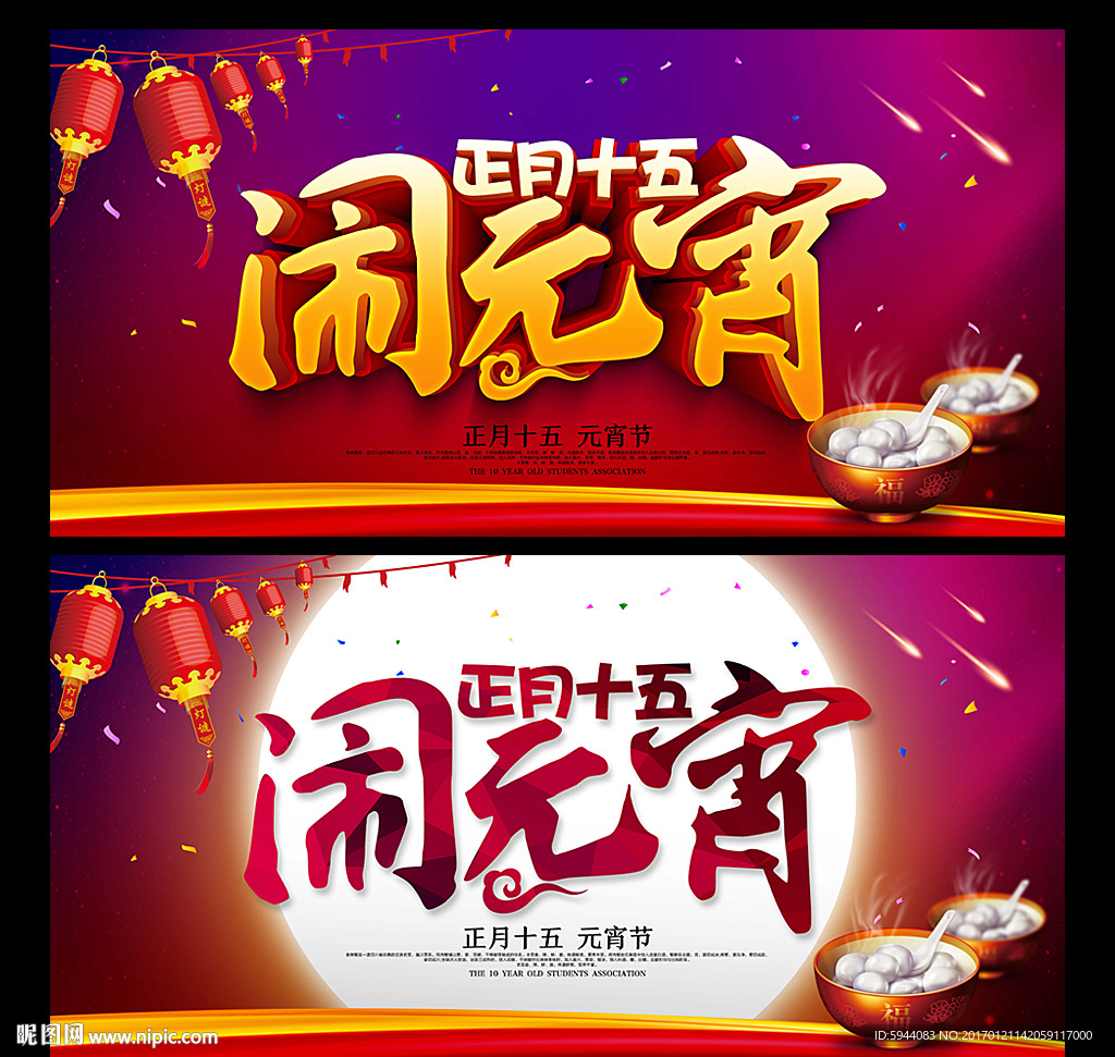 闹元宵