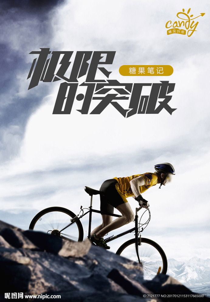 极限的突破