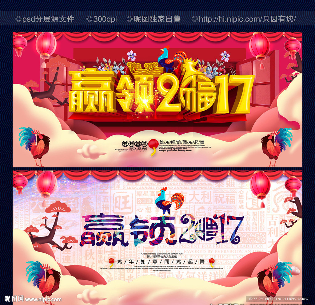 年会 赢领2017