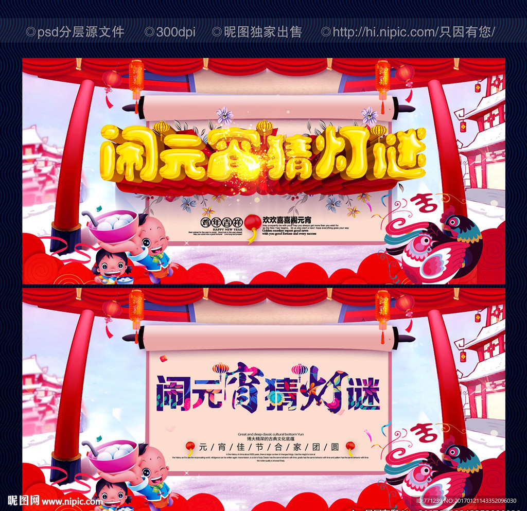 闹元宵 猜灯谜