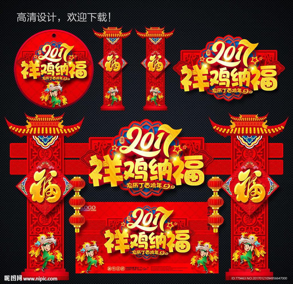 2017新年