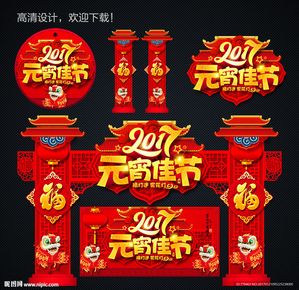 元宵节