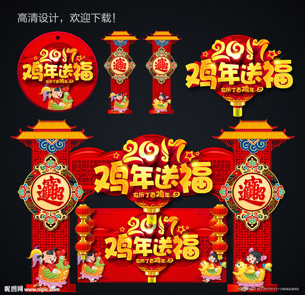 2017鸡年