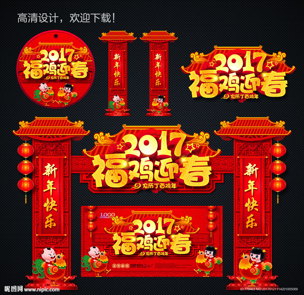 2017新春门头 福鸡迎春节