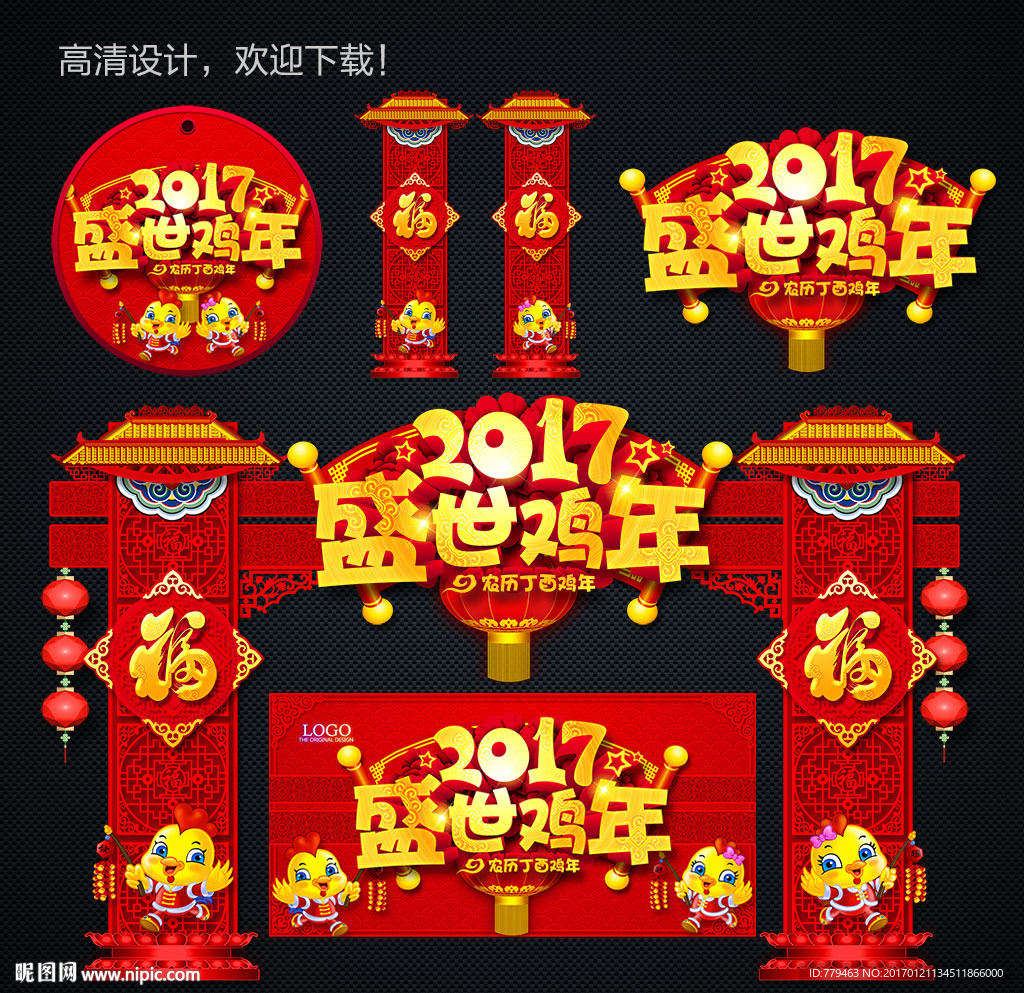 鸡年