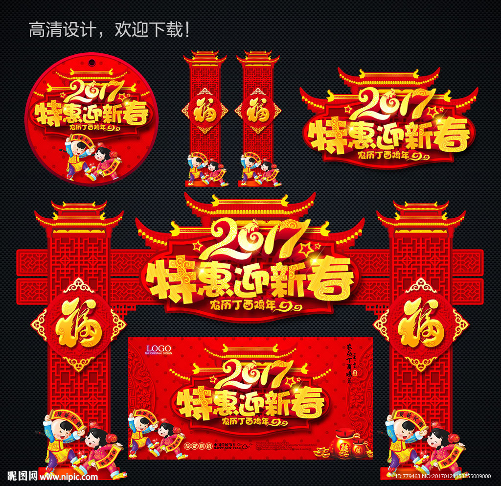 春节素材 新春活动 春节主题