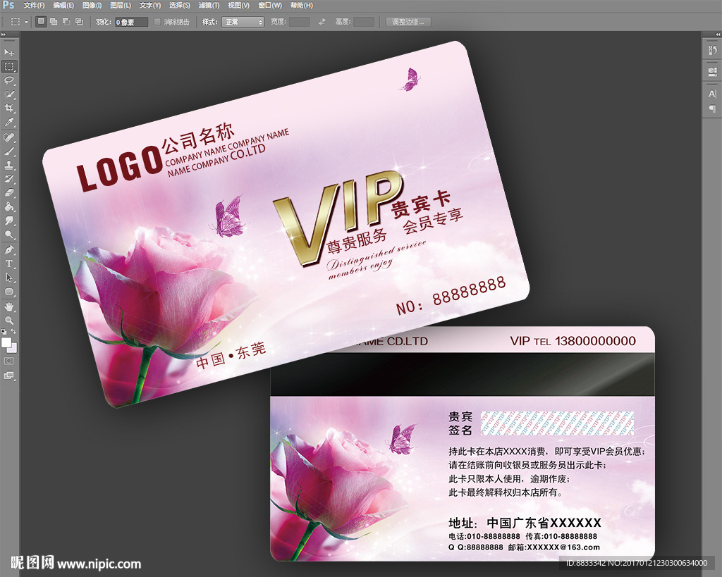VIP贵宾卡