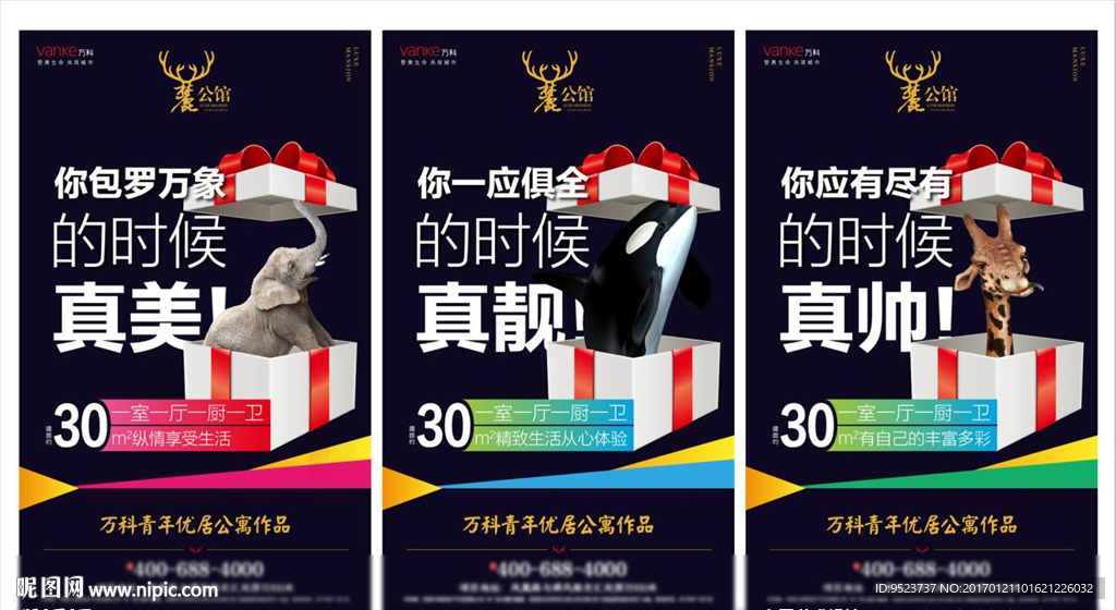 创意公寓海报