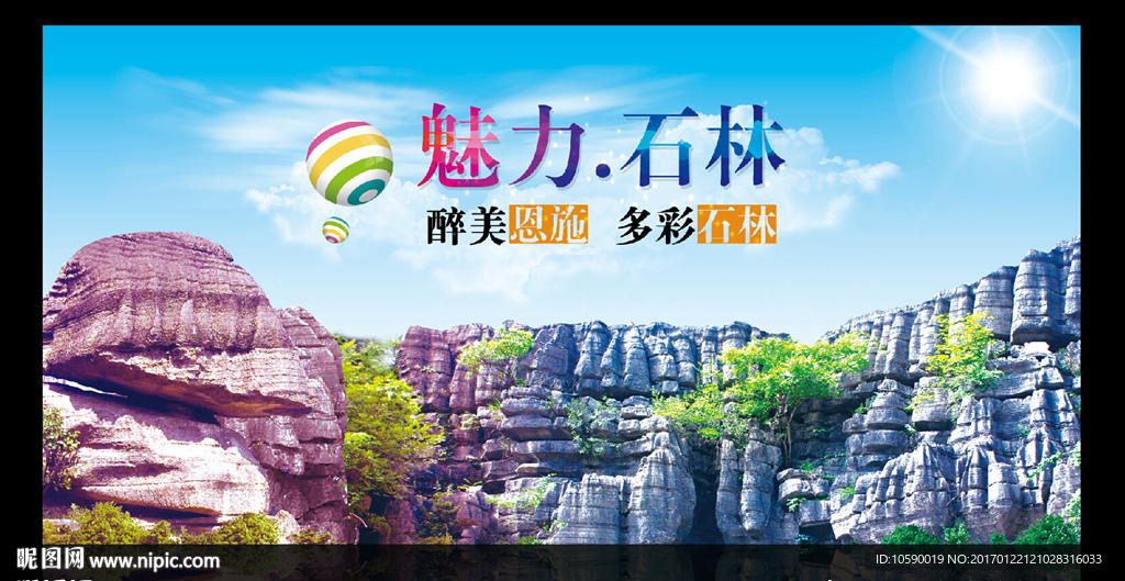 云南石林