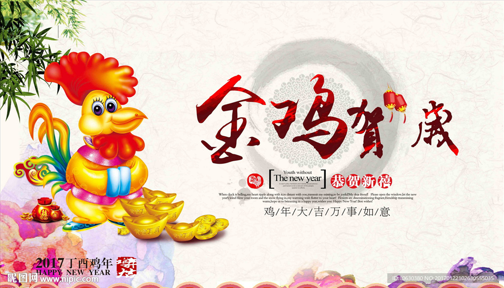 鸡年新年