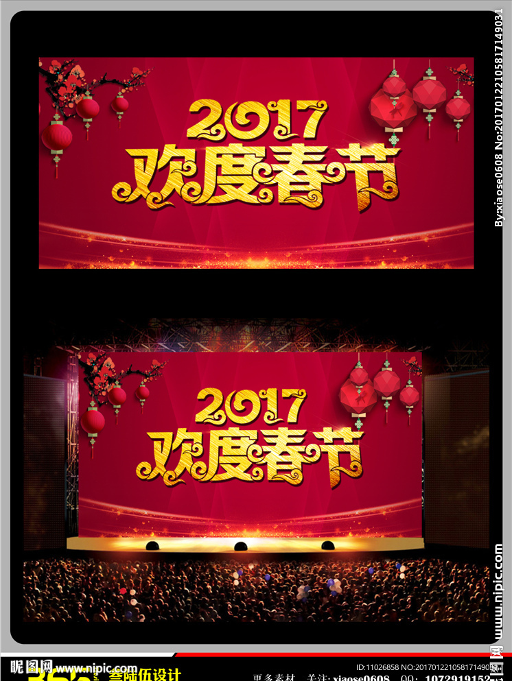 欢度春节