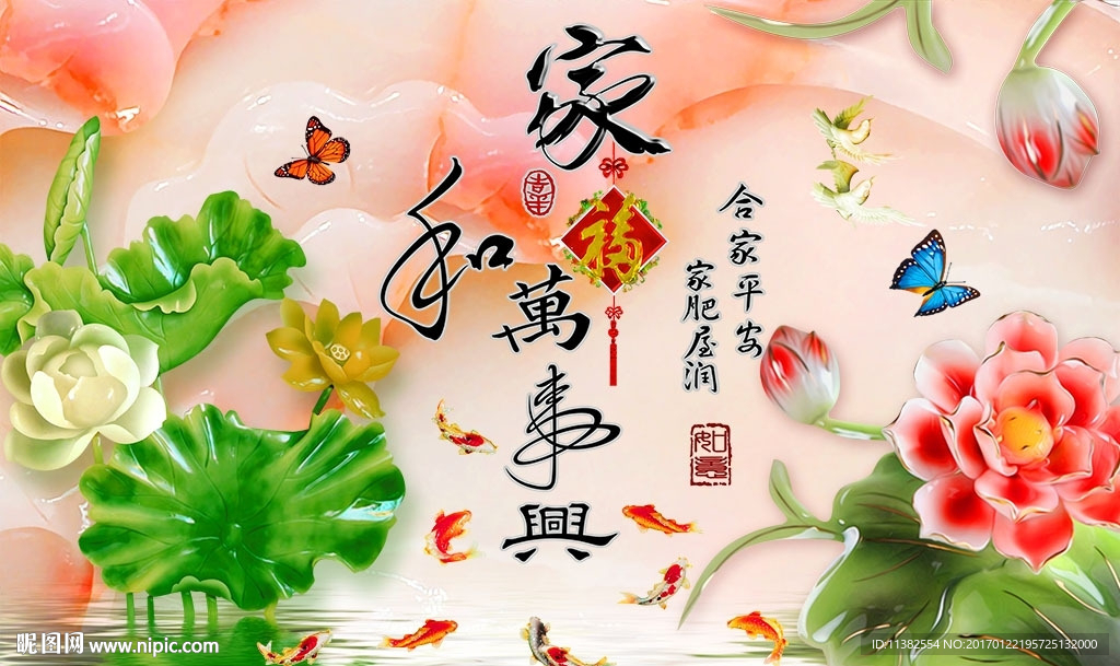 家和万事兴玉雕九鱼