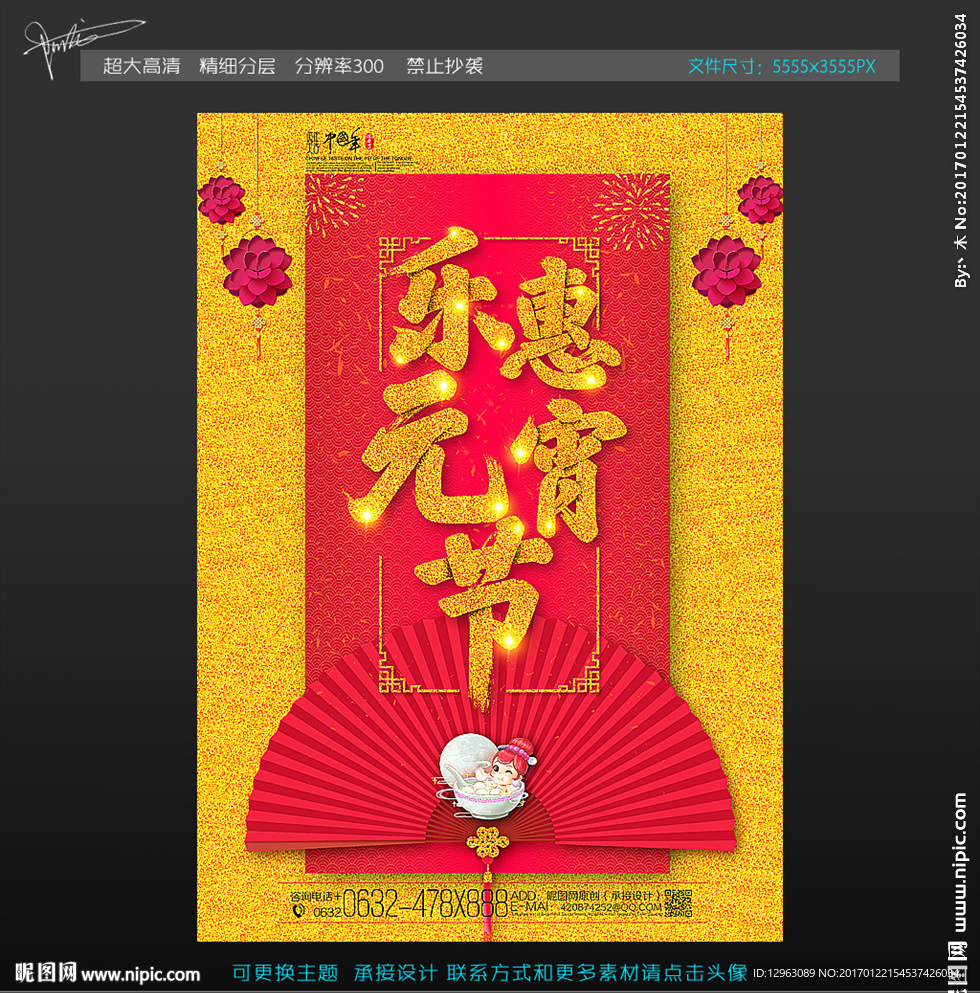 元宵节