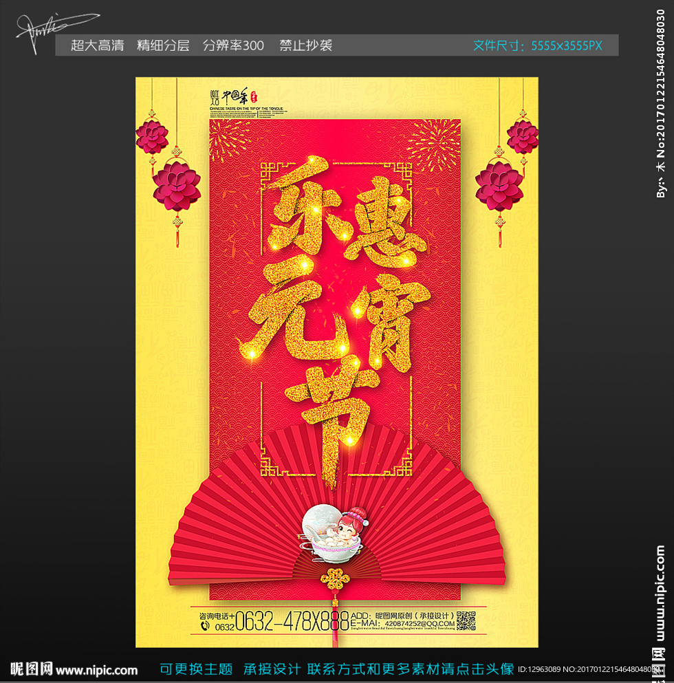 元宵节