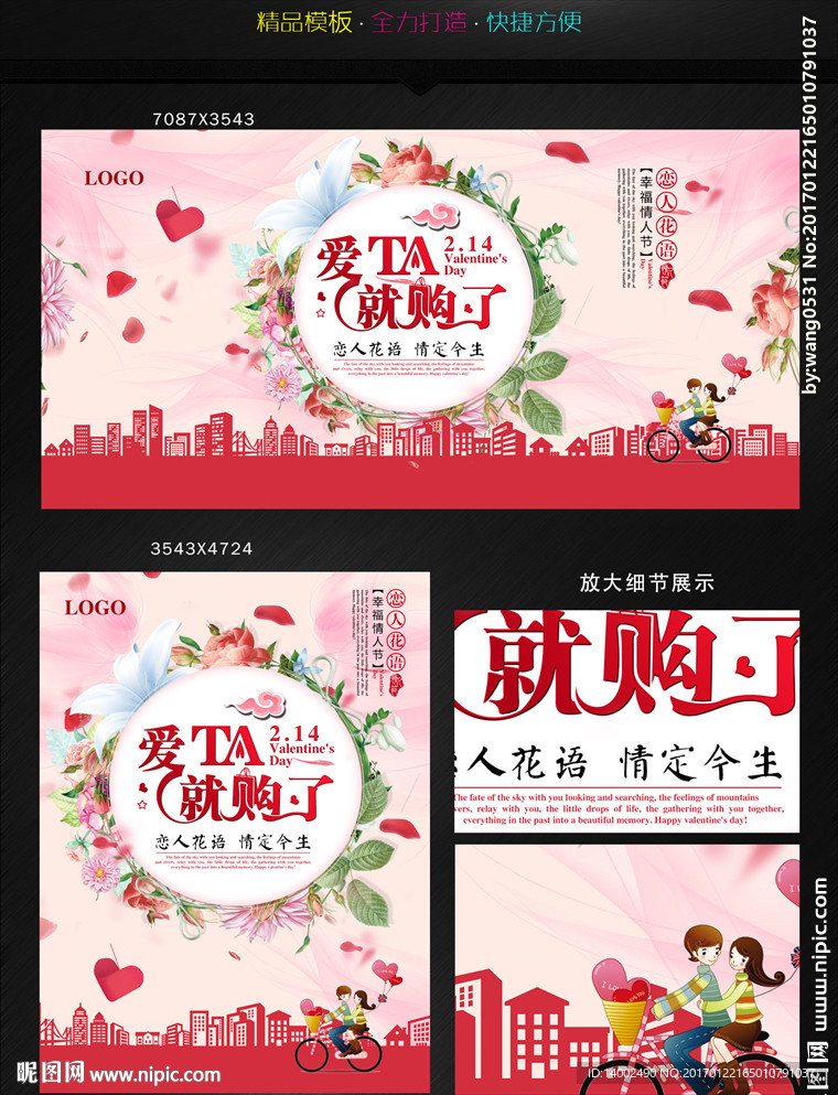 情人节促销图片